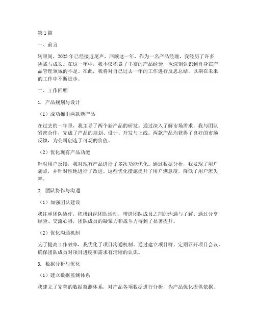 产品经理年度反思总结(3篇)