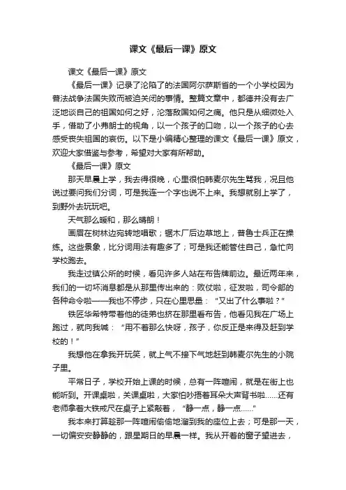 课文《最后一课》原文