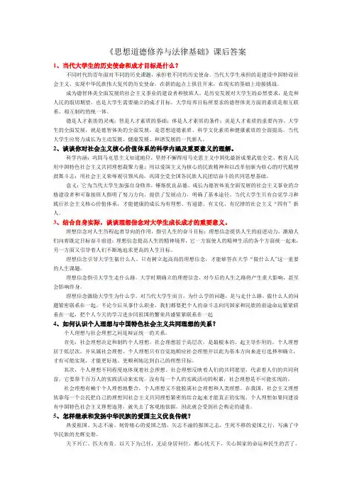 思修课后答案