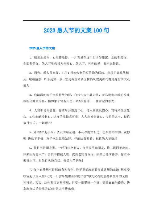 2023愚人节的文案100句