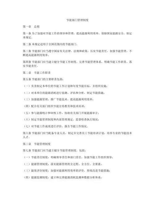 节能部门管理制度