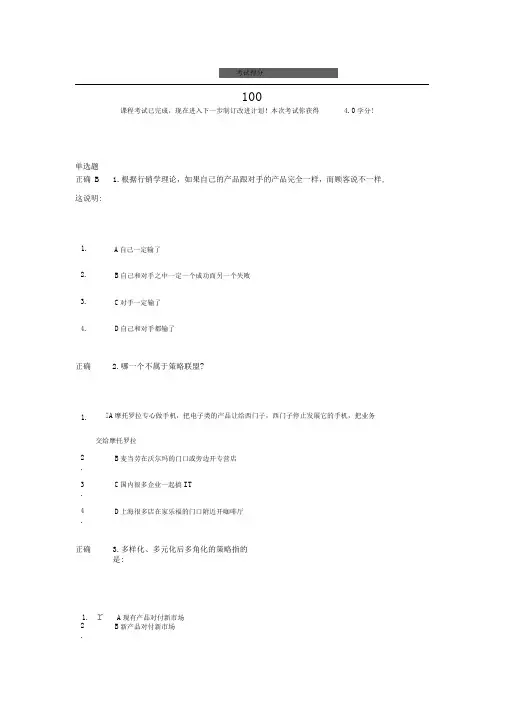 市场竞争策略分析与最佳策略选择 考题
