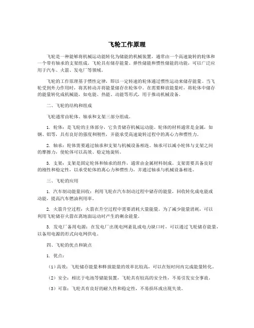 飞轮工作原理