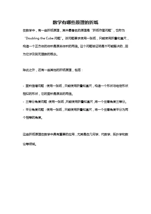 数学有哪些原理的折纸