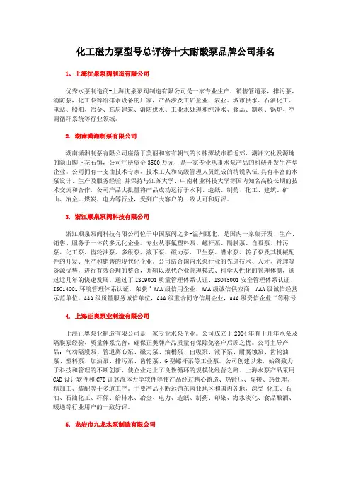 化工磁力泵型号总评榜十大耐酸泵品牌公司排名
