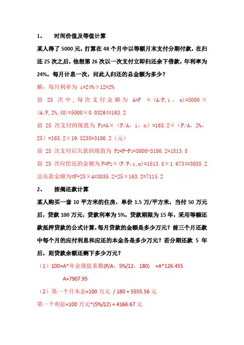 工程经济学计算题