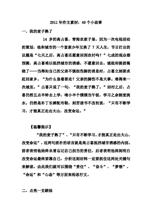 作文素材：40个小故事