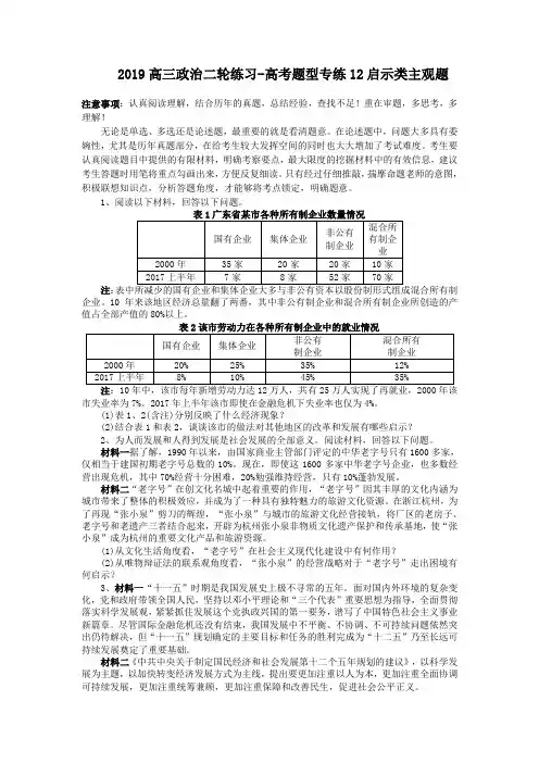 2019高三政治二轮练习-高考题型专练12启示类主观题
