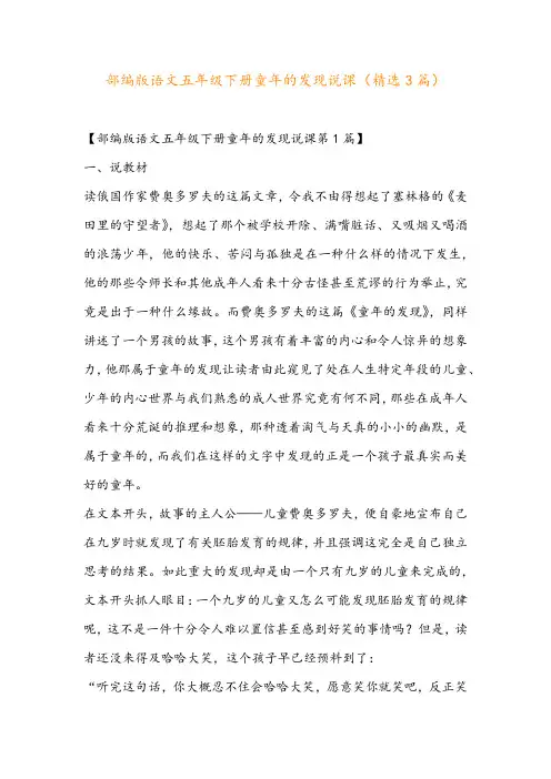 部编版语文五年级下册童年的发现说课(精选3篇)
