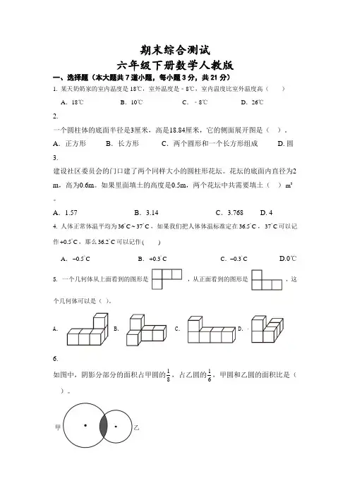 期末综合测试(试题)-六年级下册数学人教版(5)