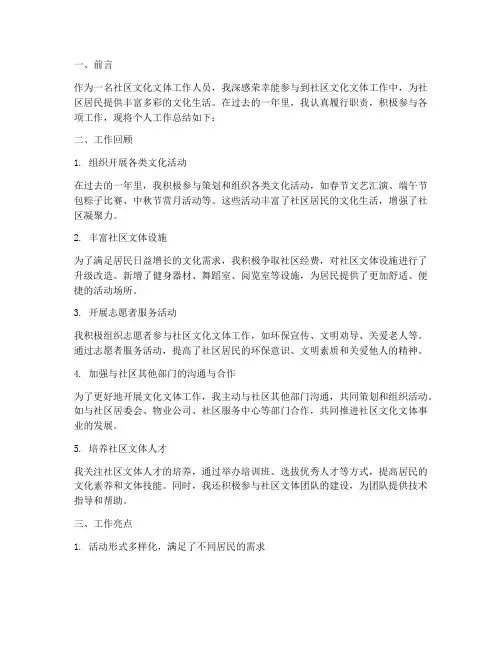 社区文化文体个人工作总结