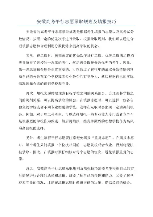 安徽高考平行志愿录取规则及填报技巧