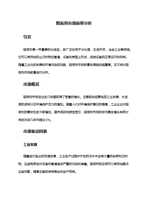 2024年阻垢剂市场前景分析