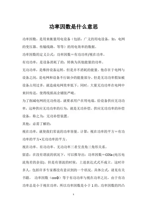 功率因数是什么意思 