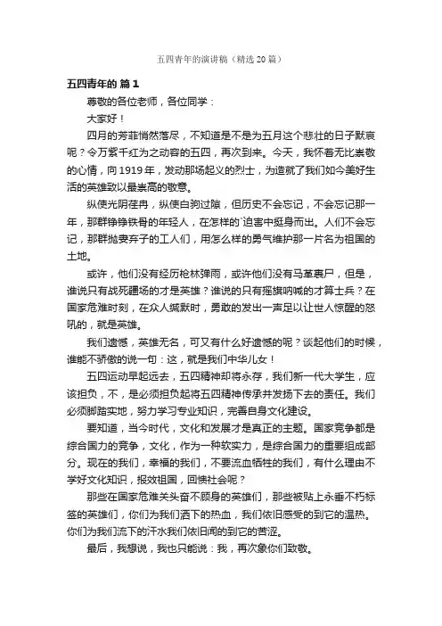 五四青年的演讲稿（精选20篇）