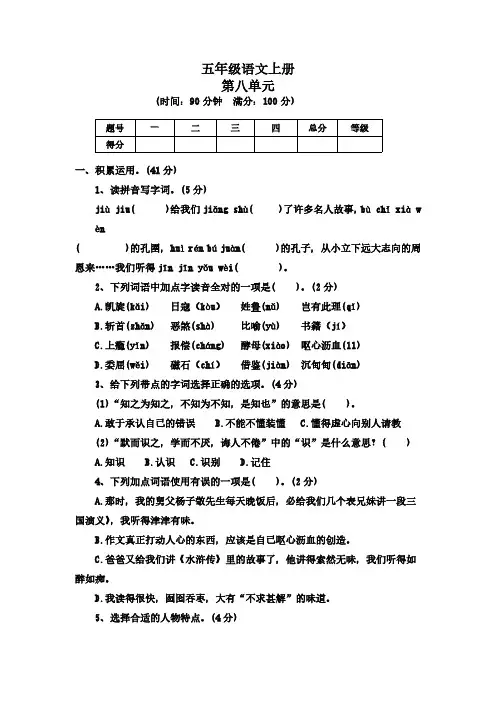 部编版五年级语文上册第八单元单元测试(含答案)