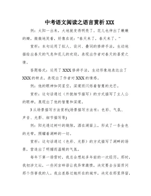 中考语文阅读之语言赏析XXX