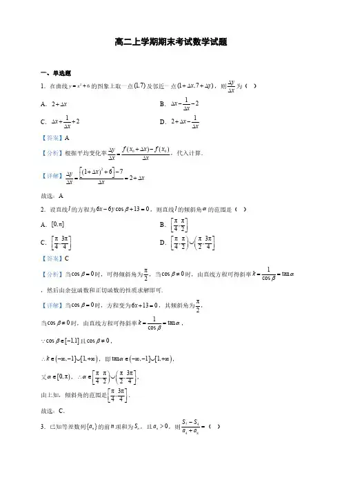 黑龙江省高二上学期期末考试数学试题(解析版)
