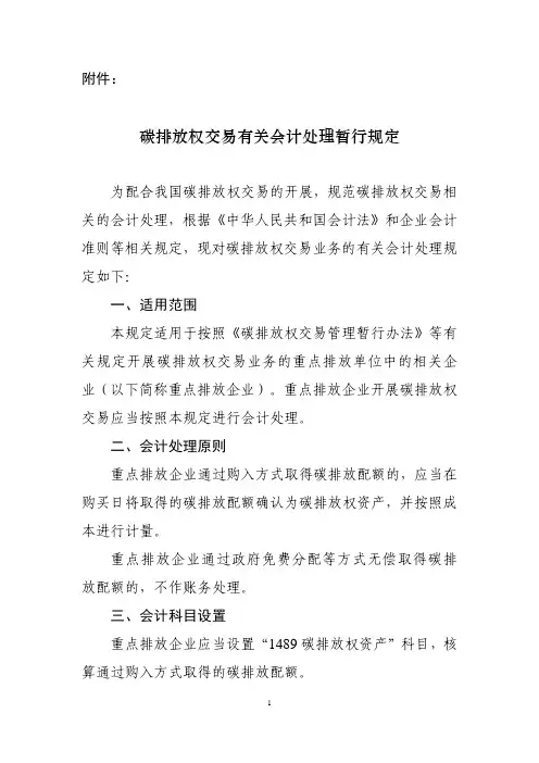 碳排放权交易有关会计处理暂行规定 财会〔2019〕22 号