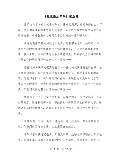 《追忆逝水年华》读后感（六篇）