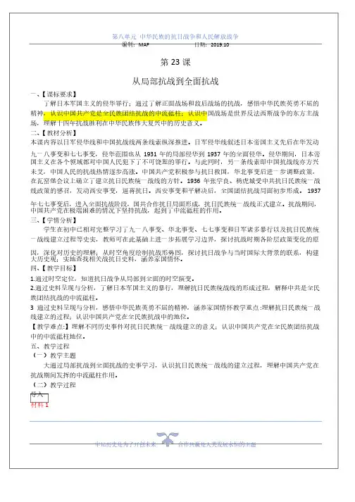 人教版（2019）必修中外历史纲要（上）教学案第23课.从局部抗战到全面抗战
