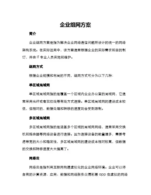 企业组网方案