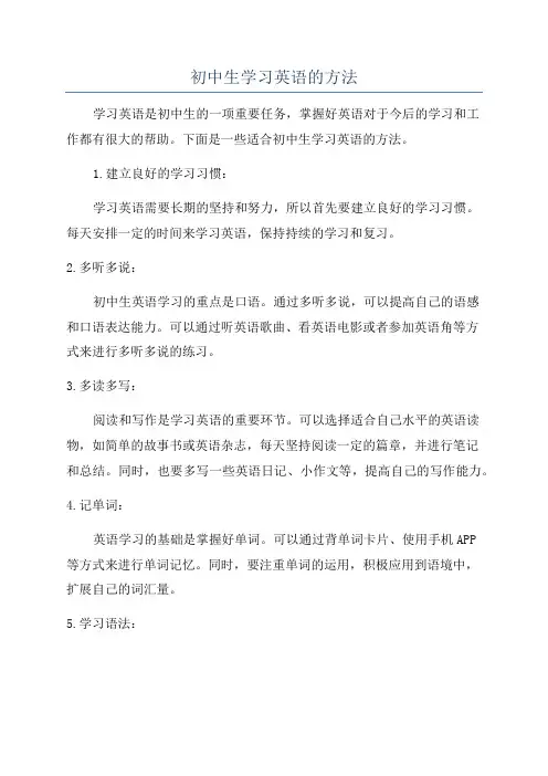 初中生学习英语的方法