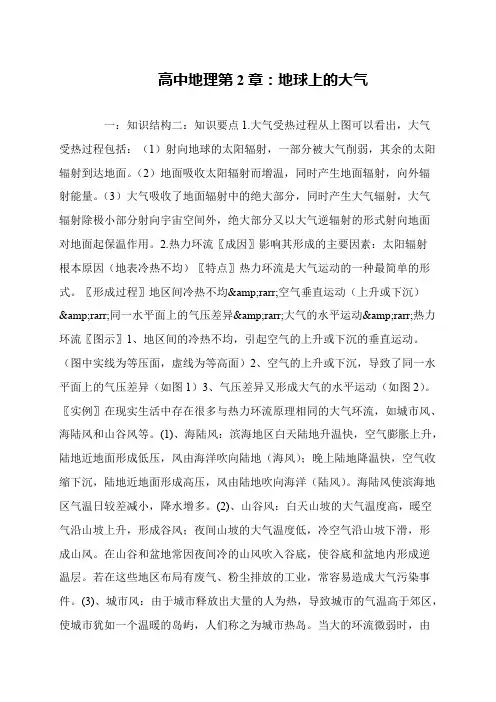 高中地理第2章：地球上的大气