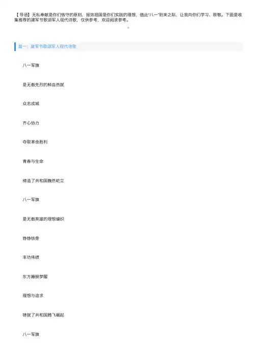 建军节歌颂军人现代诗歌