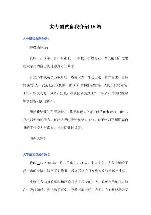 大专面试自我介绍15篇