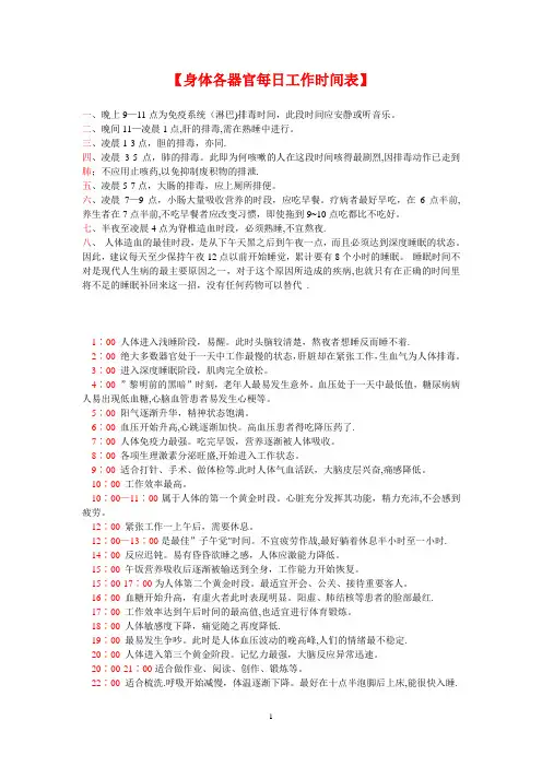 身体各器官每日工作时间表