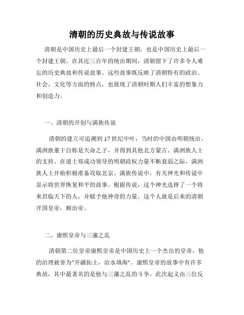 清朝的历史典故与传说故事