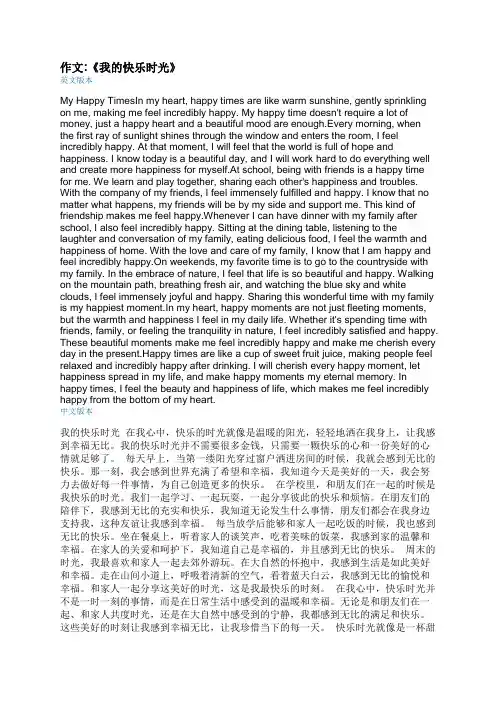 作文_《我的快乐时光》