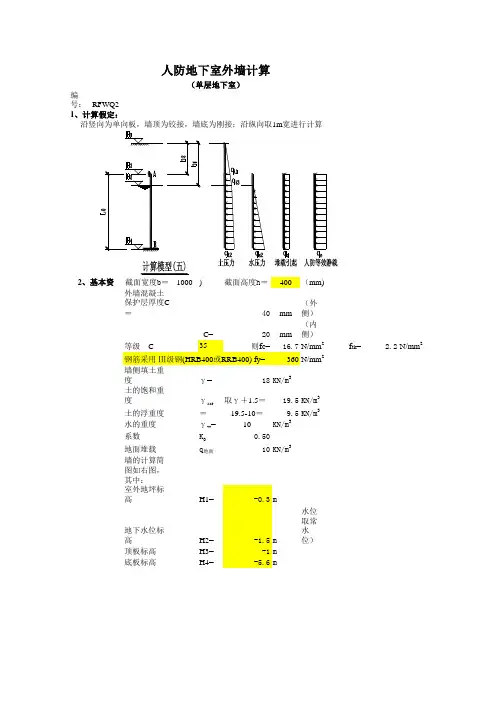 新外墙计算wq1