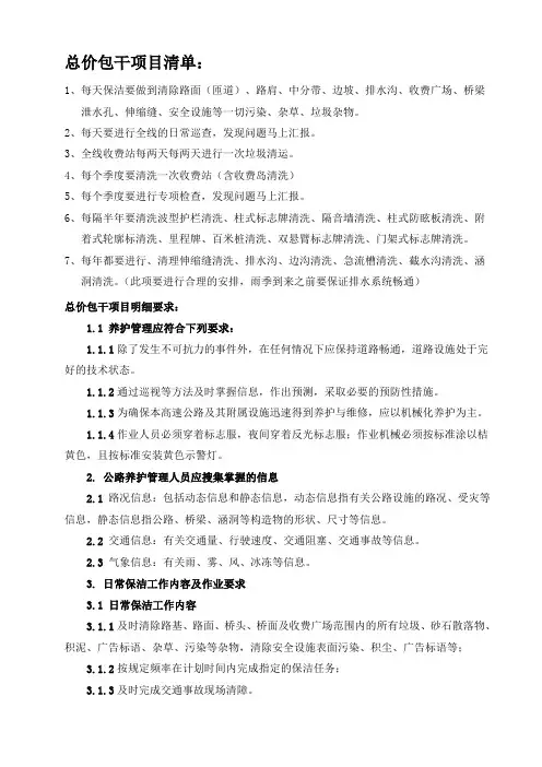 高速公路养护施工队包干明细及要求