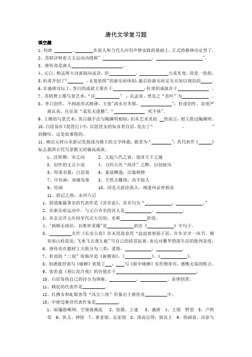 唐宋文学复习题