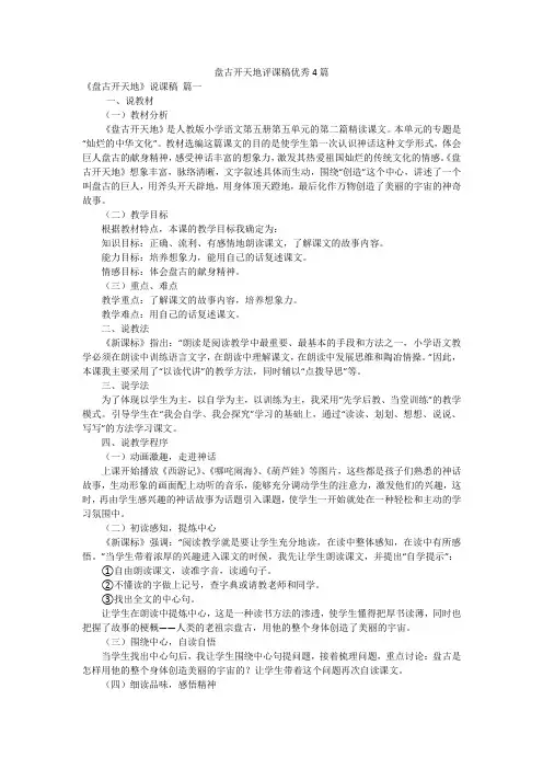 盘古开天地评课稿优秀4篇