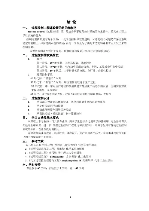 过程控制系统知识点大全