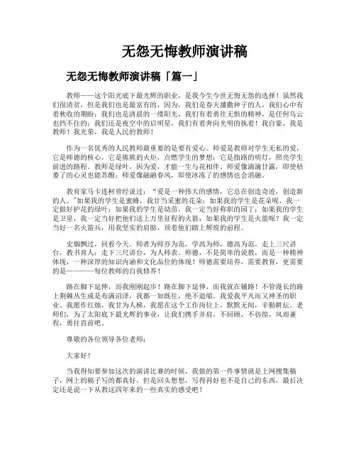 无怨无悔教师演讲稿