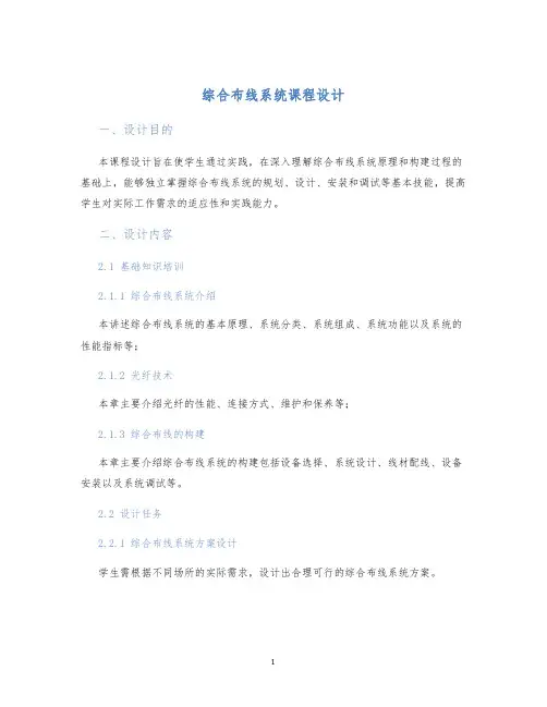 综合布线系统课程设计