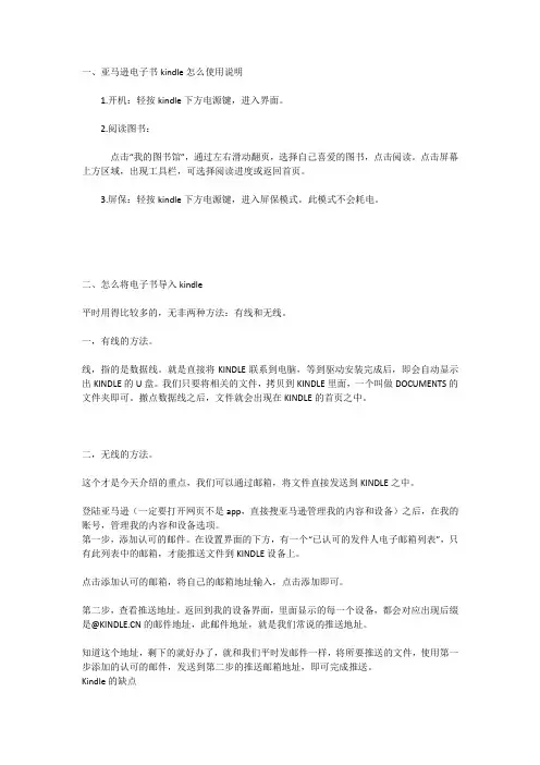 亚马逊电子书使用方法