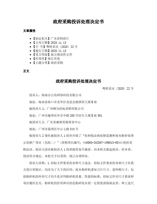政府采购投诉处理决定书