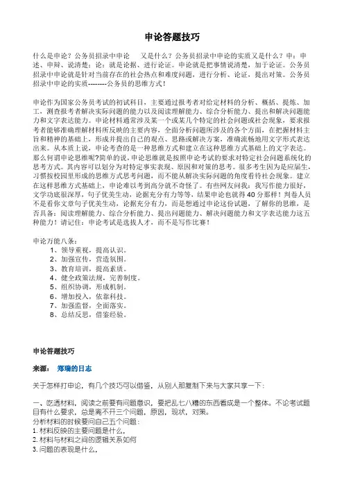 什么是申论