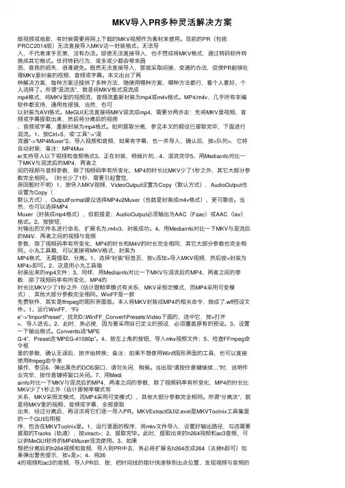 MKV导入PR多种灵活解决方案
