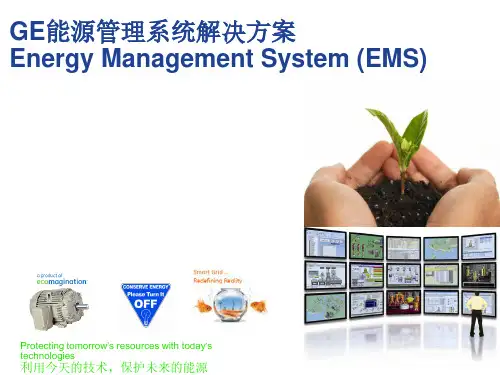 GE能源管理系统解决方案