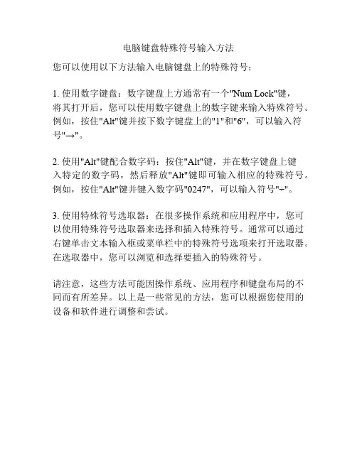 电脑键盘特殊符号输入方法