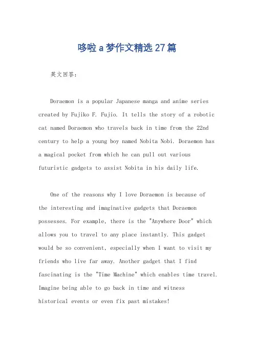哆啦a梦作文精选27篇