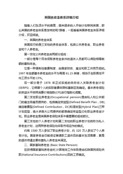 英国养老金体系详细介绍