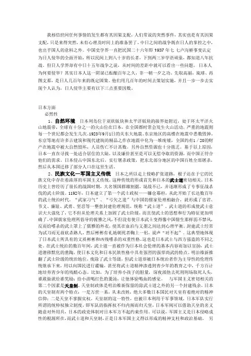 日本侵华战争根源之浅析