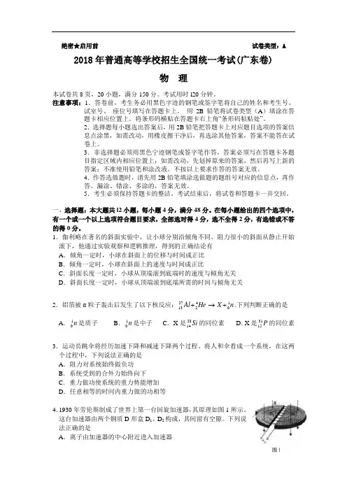 最新-2018年高考广东物理试卷及答案 精品